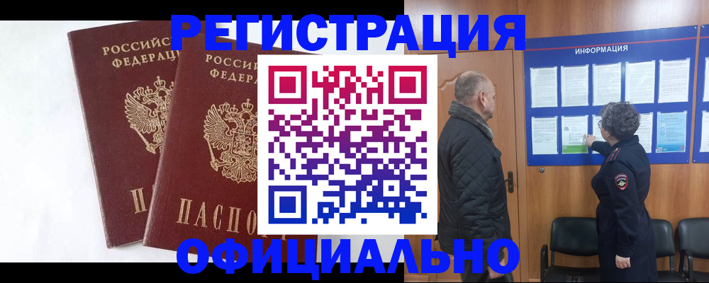 временная регистрация надежно в Дивногорске